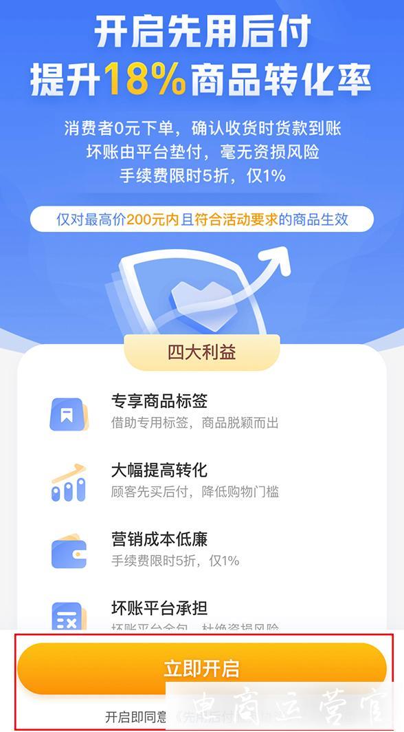 拼多多先用后付是什么?如何利用先用后付實現(xiàn)高轉化?